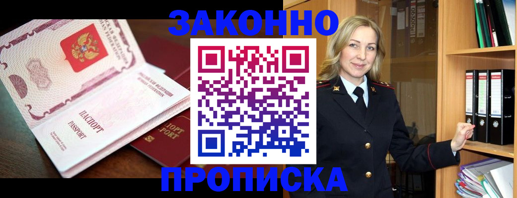 временная регистрация купить в Боровске