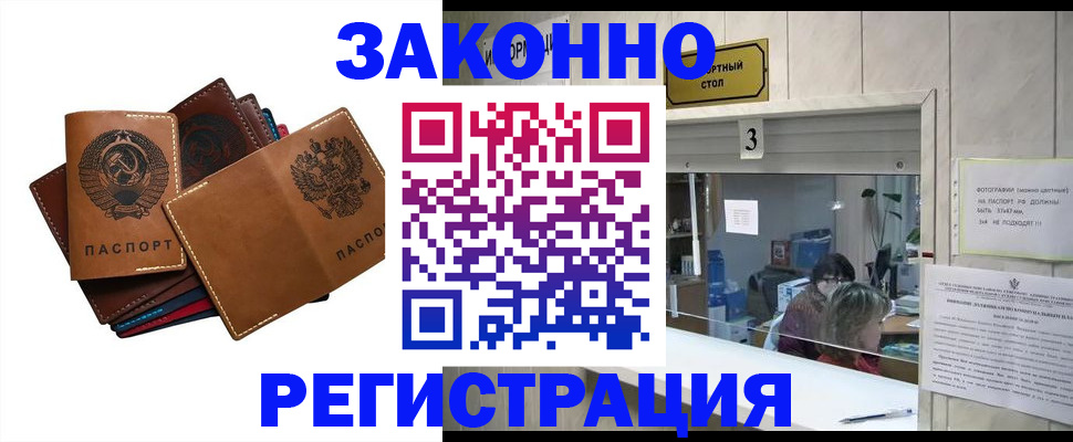 временная регистрация недорого в Боровске